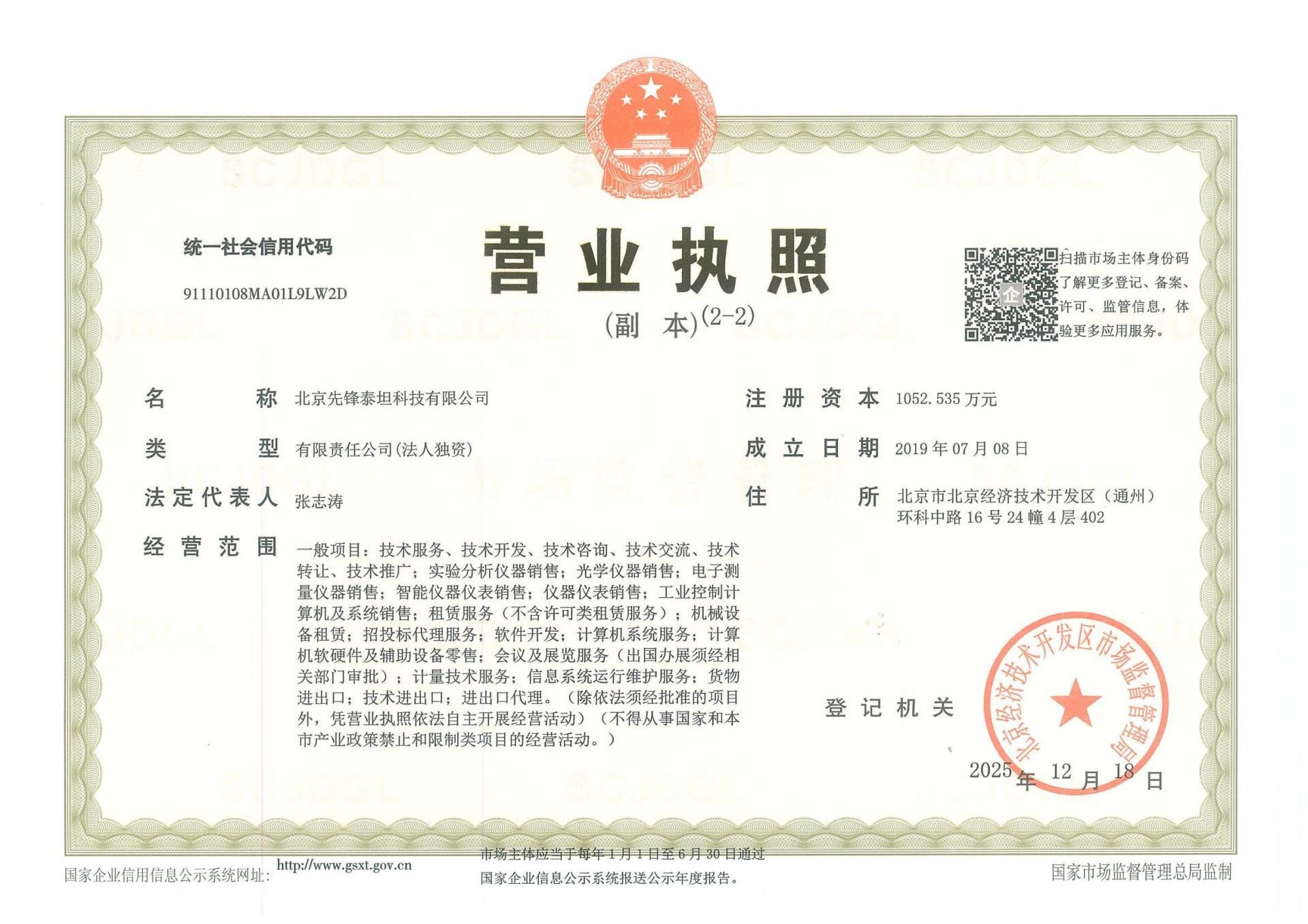 營業(yè)執(zhí)照